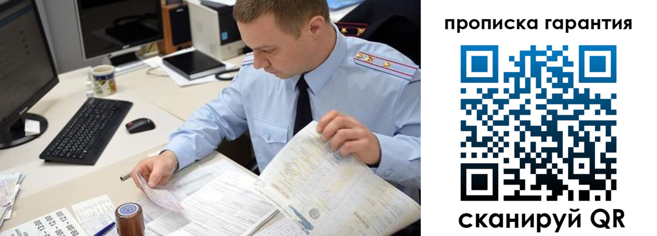 временная регистрация для всех в Абазе